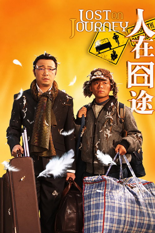 인재경도 poster