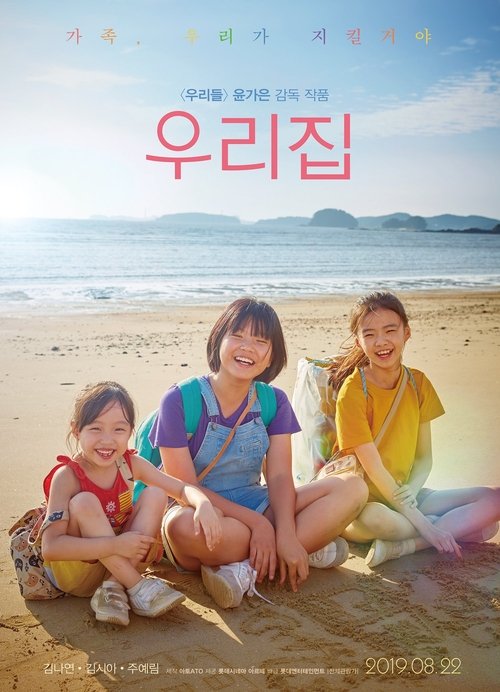 The House of Us poster