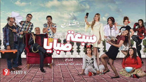 سبعة صبايا - Season 1 Backdrop Blur