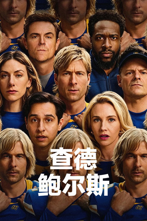 查德·鲍尔斯 poster