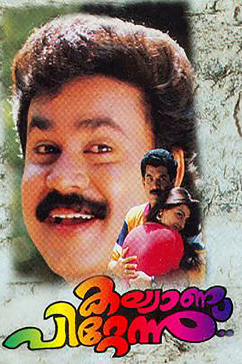 കല്യാണപ്പിറ്റേന്ന് (1997)