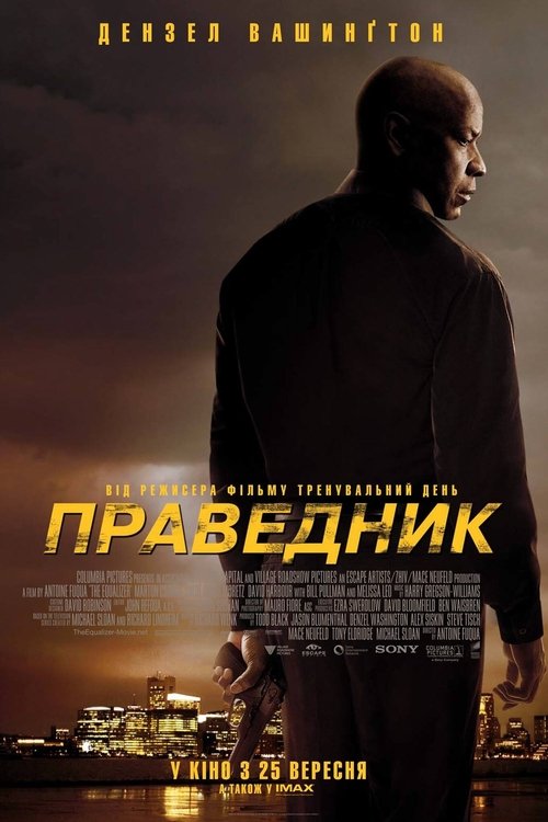 Праведник / The Equalizer (2014) TMDB poster