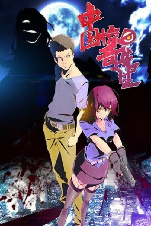 Póster oficial de Chinese Mystery Man (2014) - Animation