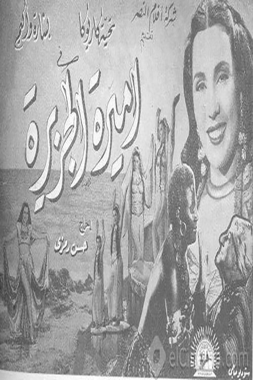 اميرة الجزيره movie poster player
