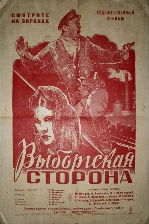 The Vyborg Side Movie Poster Image