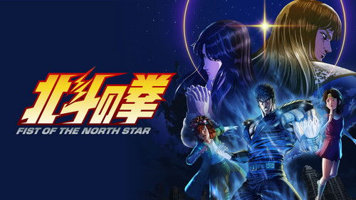 Fist of the North Star: HOKUTO NO KEN