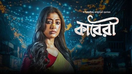 কাবেরী — Fundos 1