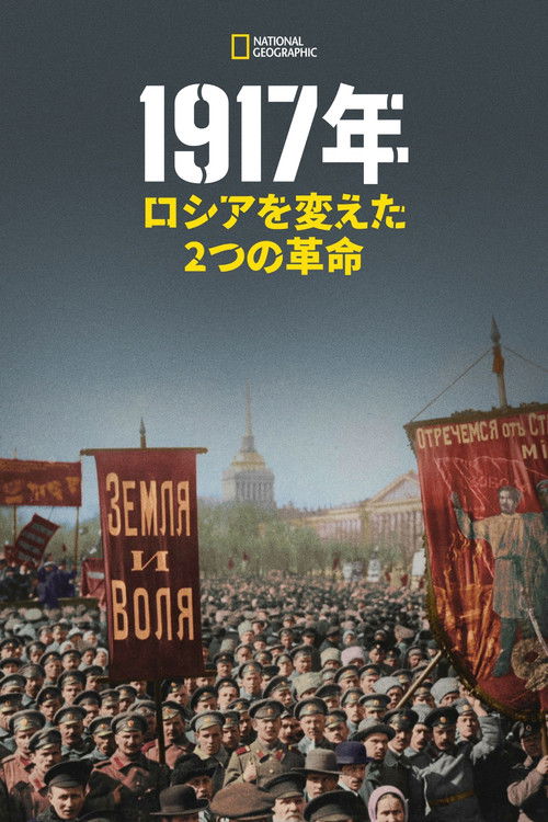 1917 : Il était une fois, la Révolution