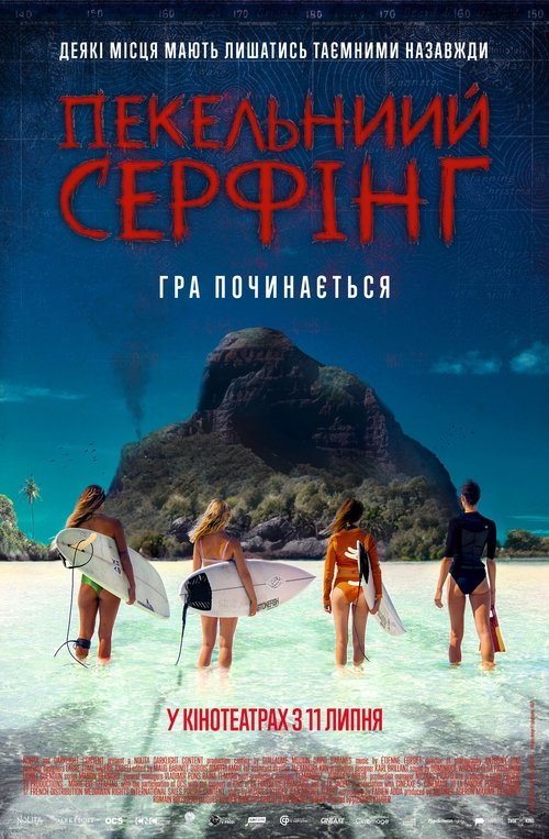 Пекельний серфінг / Maraé (2024) TMDB poster