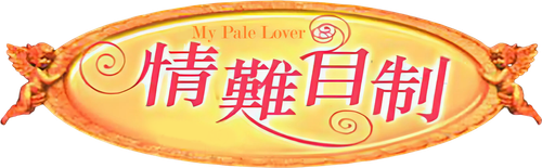 My Pale Lover