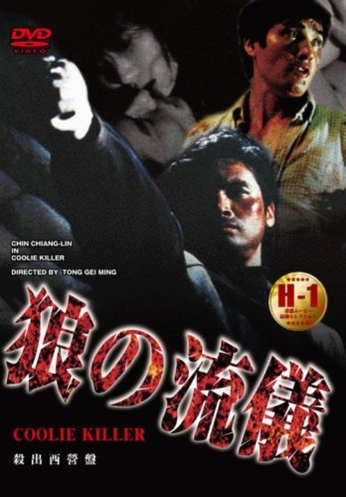 Coolie Killer movie poster player