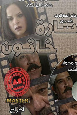 Escena 2 de سارة خاتون