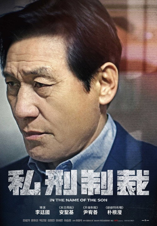 私刑制裁