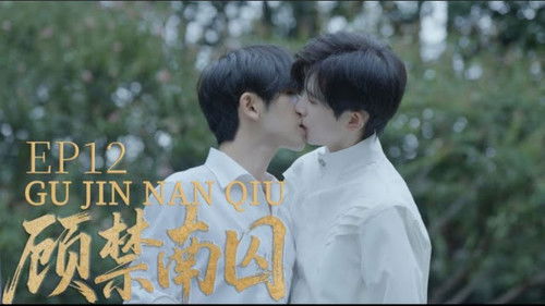 Poster della serie Gu Jin Nan Qiu