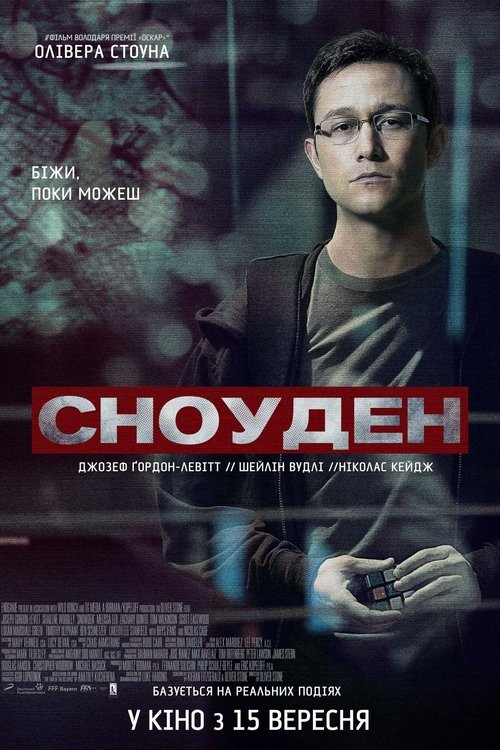 Сноуден / Snowden (2016) TMDB poster