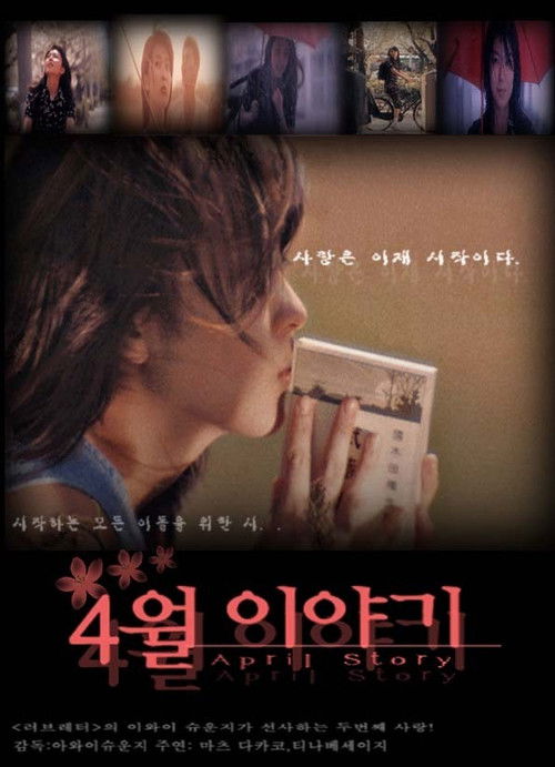 April Story poster