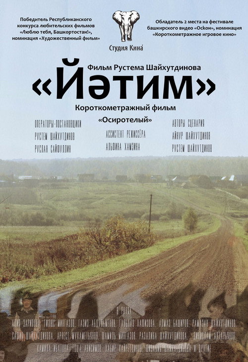 Йәтим