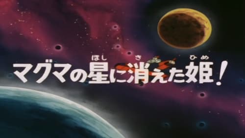 SF西遊記 スタージンガー, S01E40 - (1978)