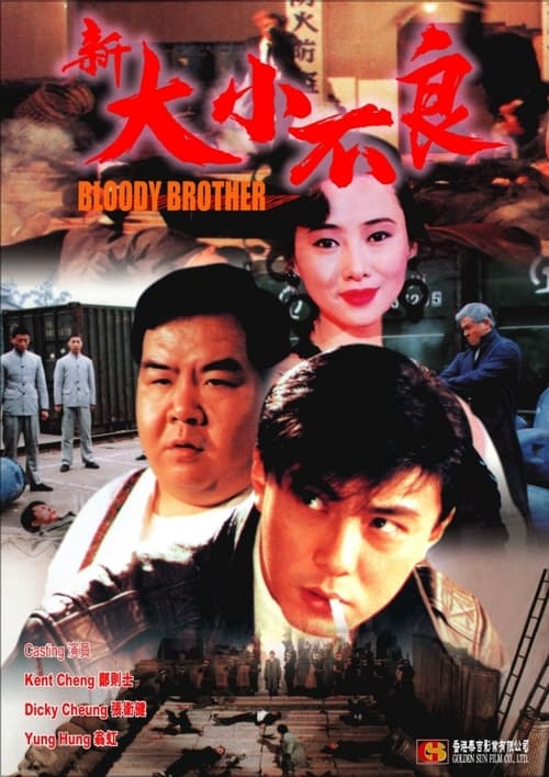 Bloody Brothers Movie Poster Image