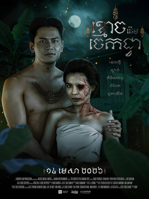 The Ghost of Banana Tree still 2