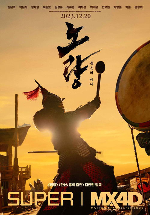 Noryang: Deadly Sea poster