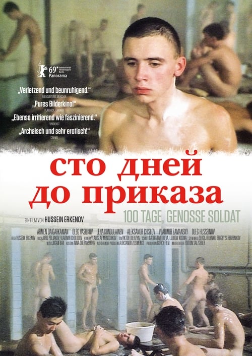 Сто дней до приказа (1991) poster