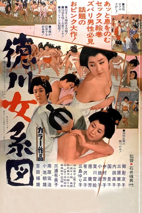 Tokugawa: Woman's Genealogy Movie Poster Image