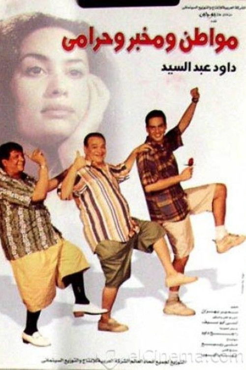 A Citizen, a Detective and a Thief (2001)