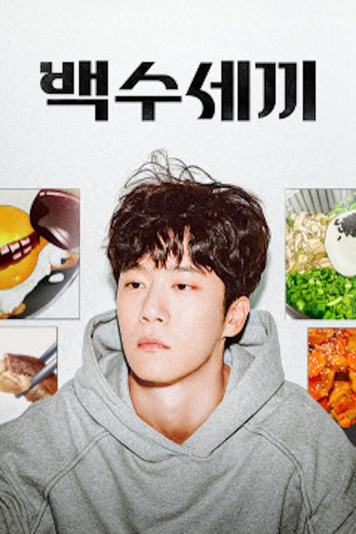 Escena 3 de 백수세끼