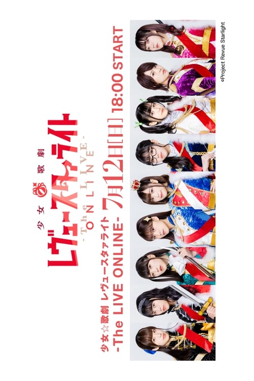 少女☆歌劇 レヴュースタァライト -The LIVE ONLINE- 2020