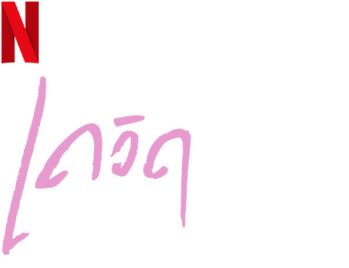 Dear David
