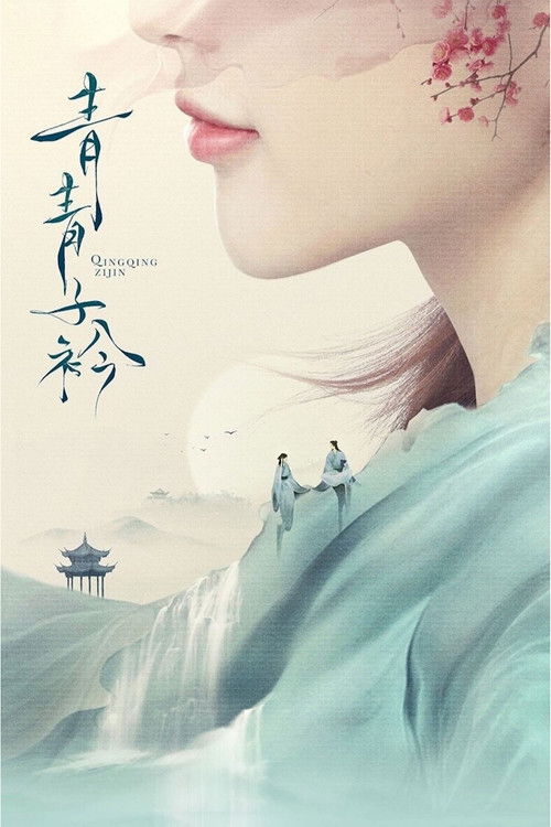 Escena 5 de 青青子衿