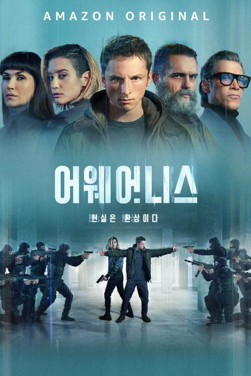 어웨어니스