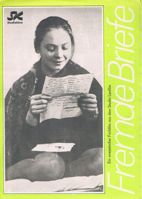 Чужие письма