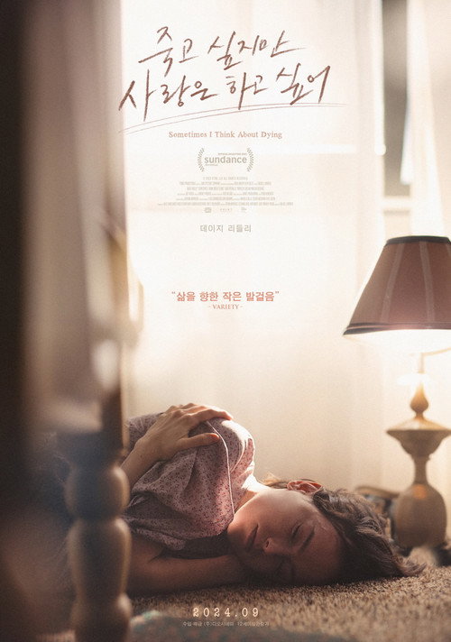 Sometimes I Think About Dying poster