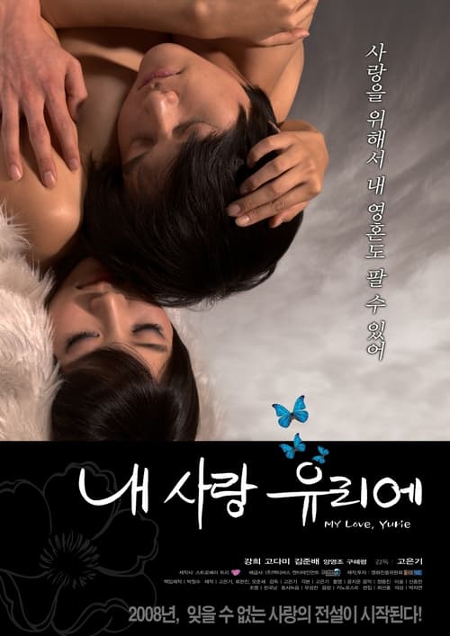 My Lover Yurie Movie Poster Image