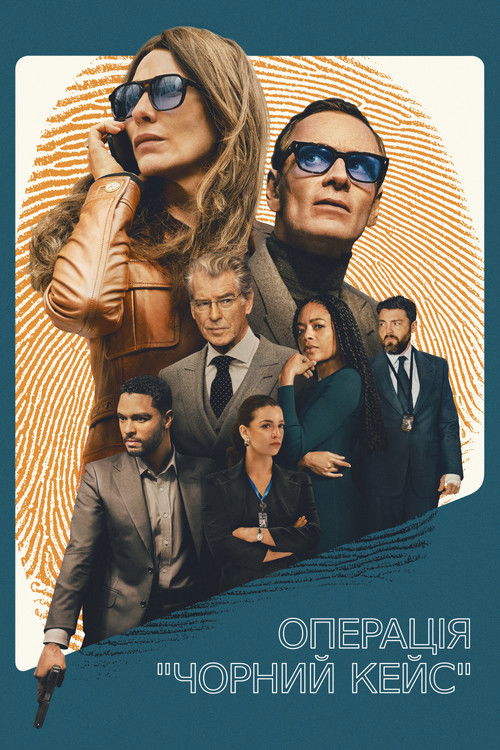 Операція "Чорний кейс" / Black Bag (2025) TMDB poster