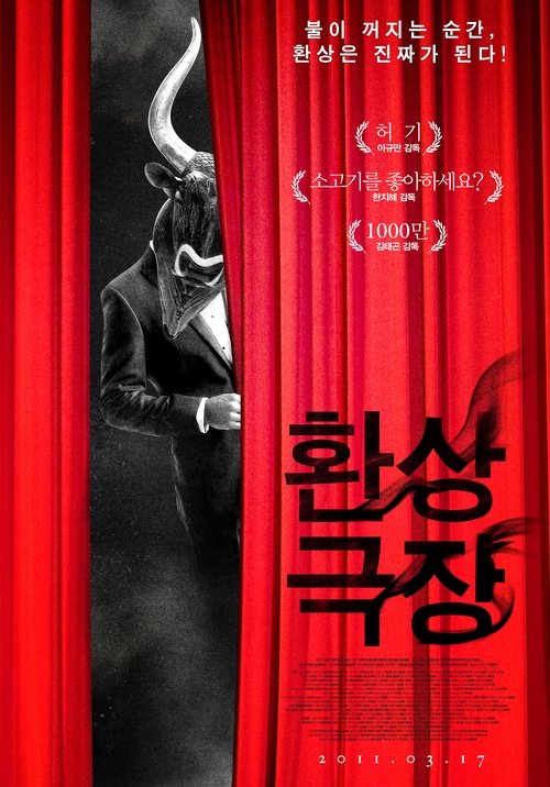 환상극장 movie poster player