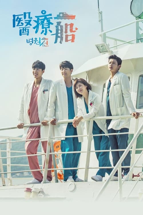 Escena 6 de Hospital Ship