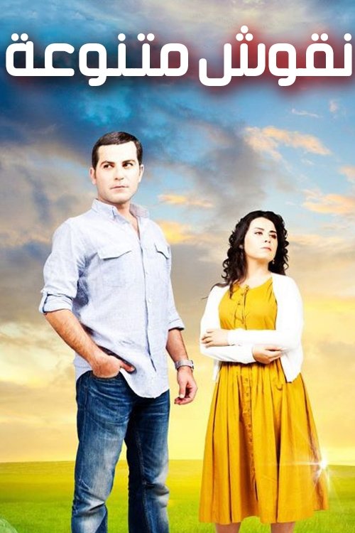 Escena 3 de Farklı Desenler