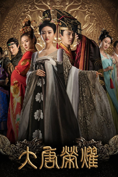 Escena 4 de 大唐荣耀