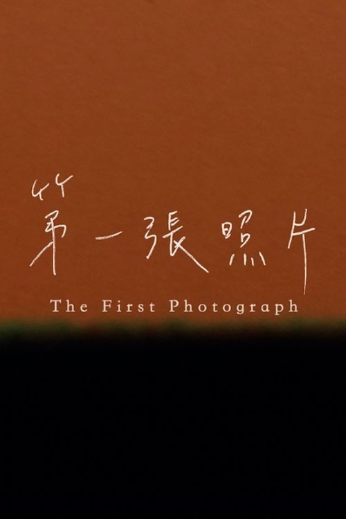 The First Photograph