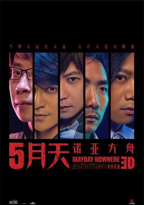 Mayday Nowhere 3D movie poster player