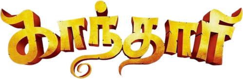 காந்தாரி