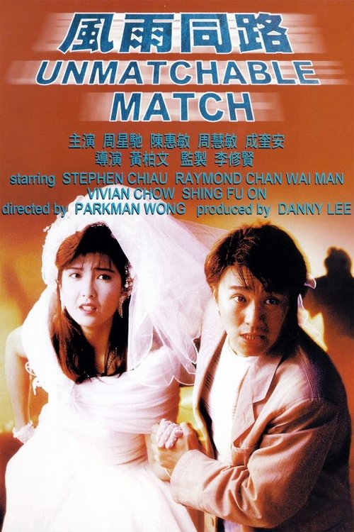 The Unmatchable Match 1990