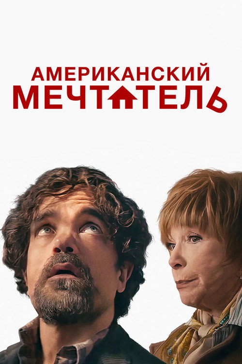 American Dreamer poster