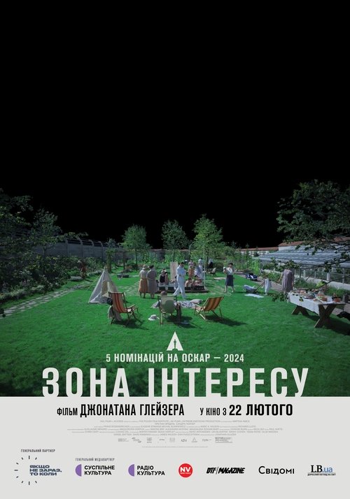Зона інтересу / The Zone of Interest (2023) TMDB poster