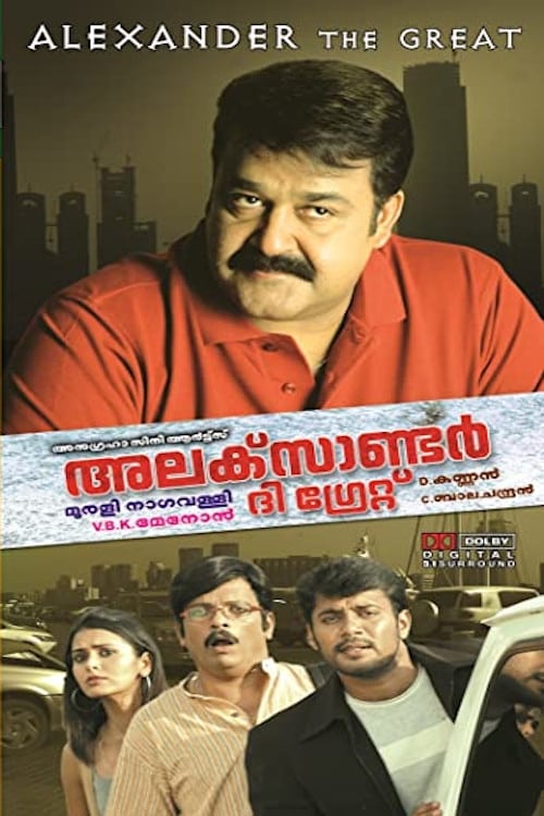 അലക്സാണ്ടർ ദി ഗ്രേറ്റ് (2010) poster