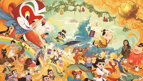 中国经典动画系列-珍藏版