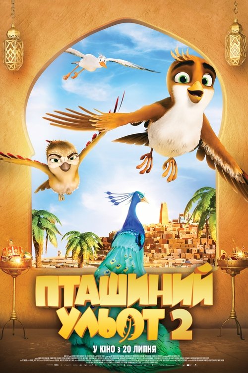Пташиний ульот 2 / Richard the Stork and the Mystery of the Great Jewel (2023) TMDB poster